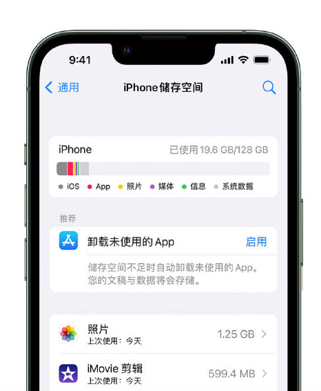 南澳苹果14维修店分享管理 iPhone 14 机型储存空间的方法 