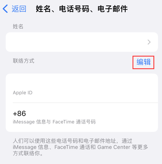 南澳苹果手机维修点分享iPhone 上更新 Apple ID的方法 