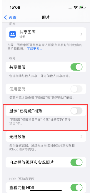 南澳苹果14维修店分享iPhone14隐藏相册方法教程 