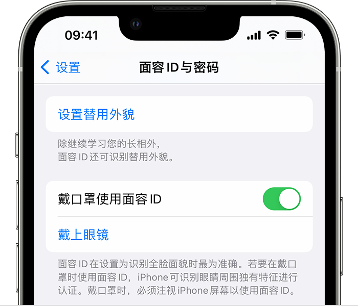 南澳苹果14维修店分享佩戴口罩时通过面容 ID 解锁 iPhone 14的方法 