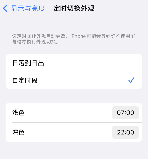 南澳苹果维修分享如何让 iPhone 14 自动开启“深色”模式？ 