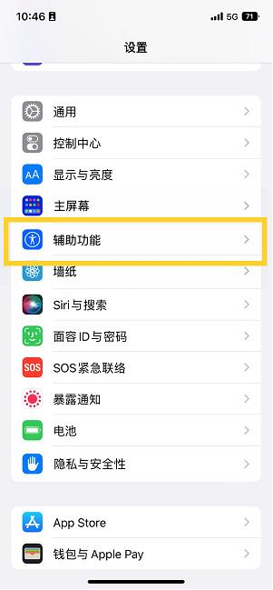 南澳苹果14维修分享iPhone 14设置单手模式方法教程 