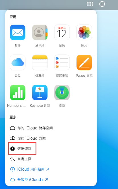 南澳苹果手机维修分享iPhone 小技巧：通过苹果 iCloud 官网恢复已删除的文件 