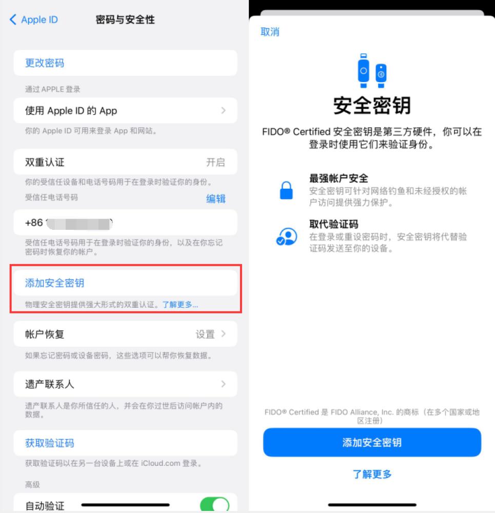 南澳苹果服务网点分享物理安全密钥有什么用？iOS 16.3新增支持物理安全密钥会更安全吗？ 