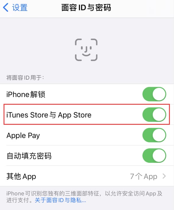 南澳苹果14维修分享苹果iPhone14免密下载APP方法教程 