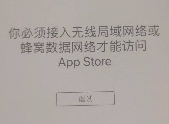 南澳苹果服务网点分享无法在 iPhone 上打开 App Store 怎么办 