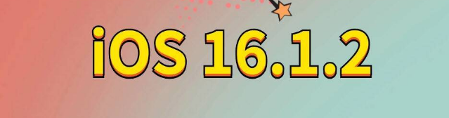 南澳苹果手机维修分享iOS 16.1.2正式版更新内容及升级方法 