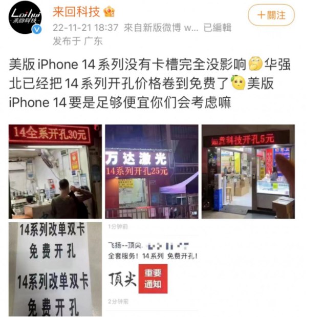 南澳苹果14维修分享华强北免费开卡槽的iPhone 14能买吗 