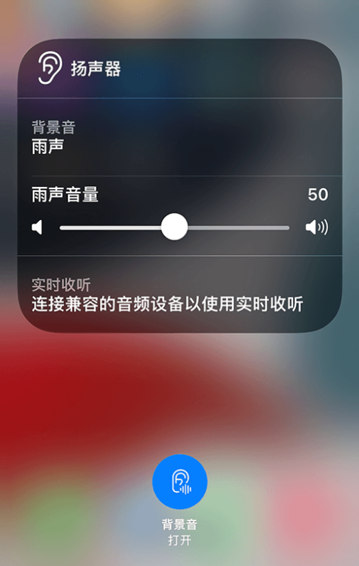南澳苹果14维修分享iPhone 14 使用技巧：通过自带的“背景音”功能播放雨声和其他环境噪声 