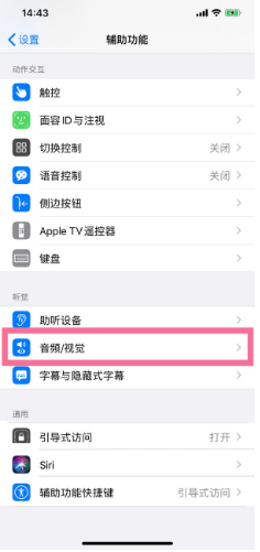 南澳苹果14维修分享iPhone 14 如何设置开关机声音 