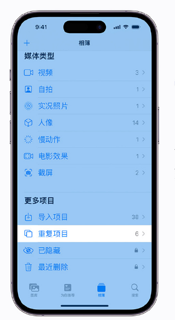 南澳苹果手机维修分享升级 iOS 16 后无法查看到“重复项目”相簿怎么办 