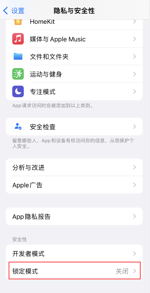 南澳苹果手机维修分享iOS 16 “锁定模式”是什么 
