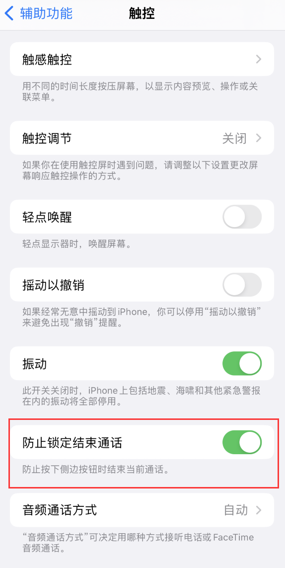 南澳苹果手机维修分享iOS 16 新增“防止锁定结束通话”选项，避免不小心挂断重要电话 