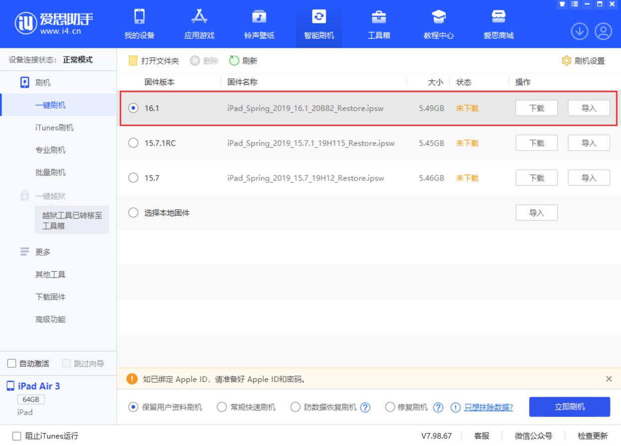 南澳苹果手机维修分享iPadOS 16 正式版更新了哪些内容 
