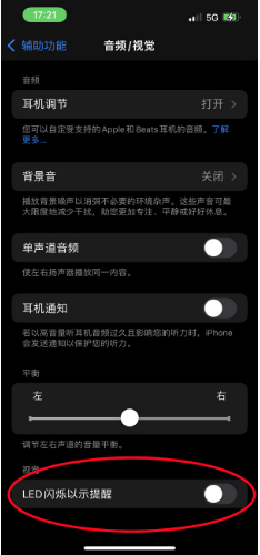 南澳苹果14维修分享iPhone 14如何开启或关闭来电闪光灯 