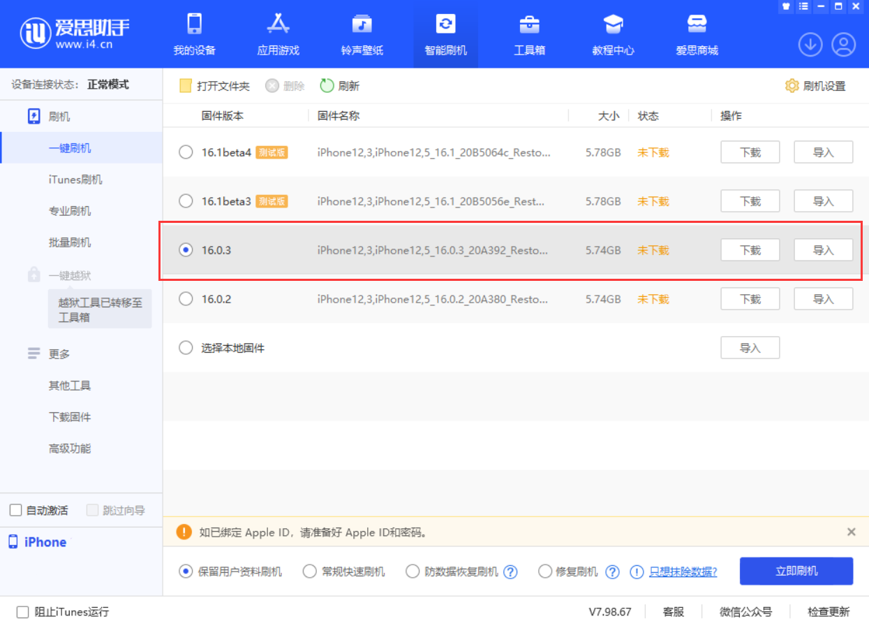 南澳苹果手机维修分享iOS 16.0.3更新内容及升级方法 