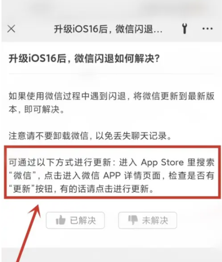 南澳苹果手机维修分享升级iOS 16.0.2后微信闪退解决办法 