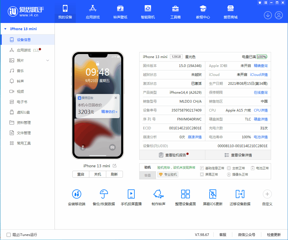 南澳苹果手机维修分享iOS 16.0.2值得升级吗 