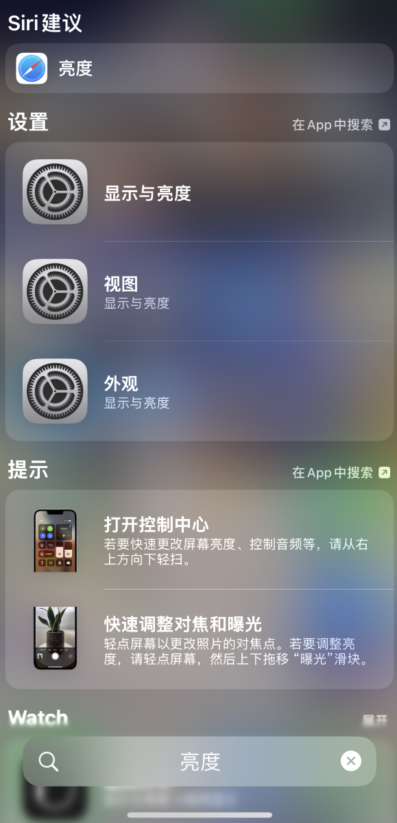 南澳苹果手机维修分享iOS 16 为“搜索”功能增加新入口，如何开启和关闭 