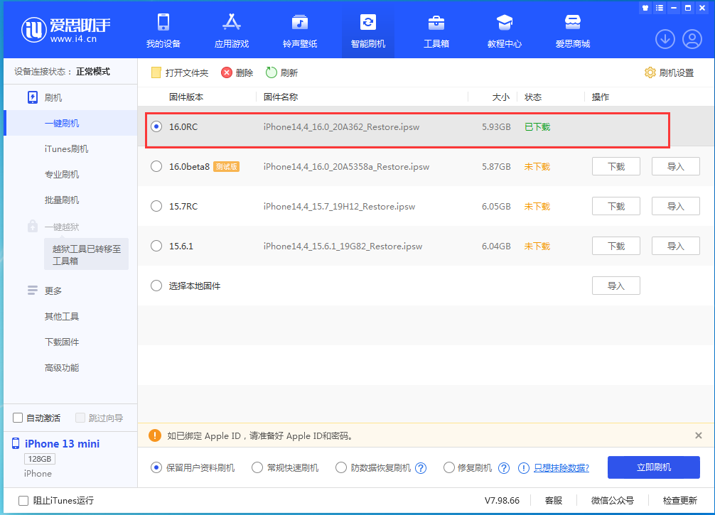 南澳苹果手机维修分享苹果 iOS 16 正式版什么时候发布 