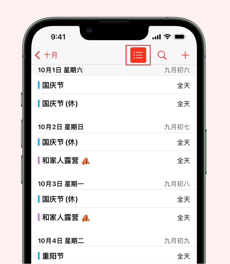 南澳苹果手机维修分享如何在 iPhone 日历中查看节假日和调休时间 