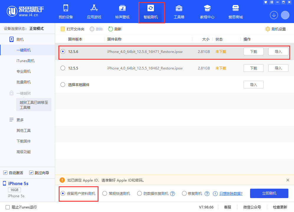 南澳苹果手机维修分享iPhone 5S、6等旧机型有必要升iOS 12.5.6吗 