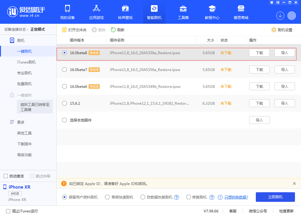 南澳苹果手机维修分享iOS 16 Beta 8更新内容及升级方法 
