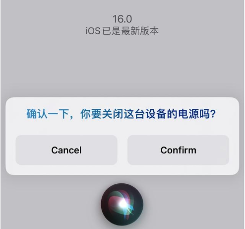 南澳苹果手机维修分享iOS 16 Beta5为什么要取消Siri语音关机功能 