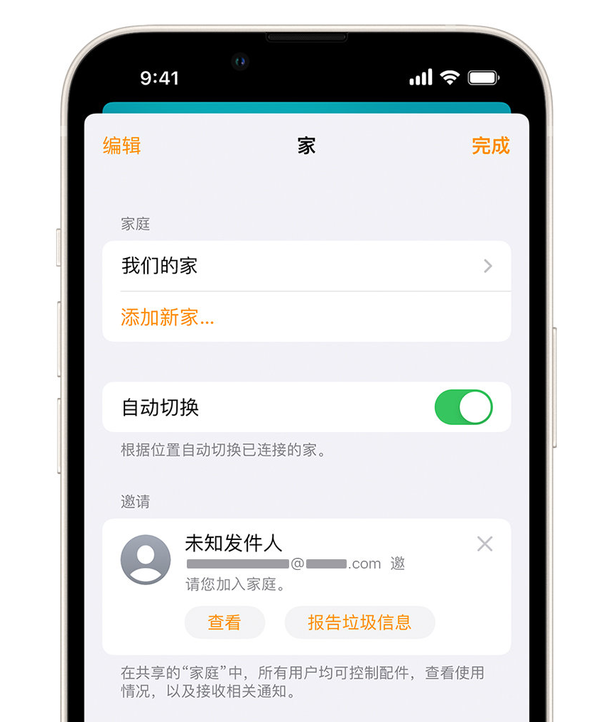 南澳苹果手机维修分享iPhone 小技巧：在“家庭”应用中删除和举报垃圾邀请 