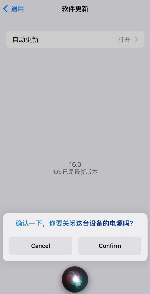 南澳苹果手机维修分享iOS 16 新功能：呼叫 Siri 即可让 iPhone 关机 