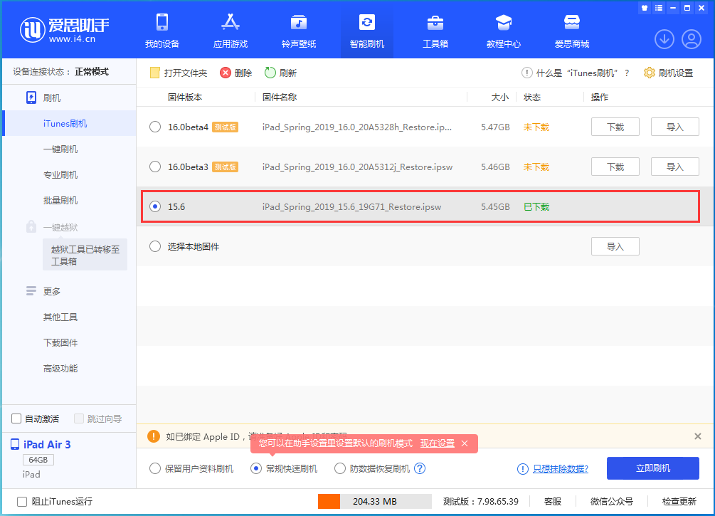 南澳苹果手机维修分享iOS15.5验证通道关闭，升级iOS16后还可以降级吗 