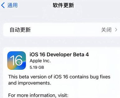 南澳苹果手机维修分享iOS16 Beta4 更新内容及升级建议 