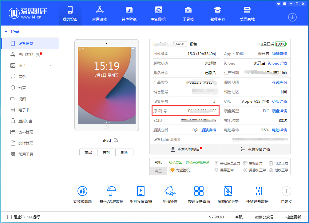 南澳苹果手机维修分享iPhone设备如何查询序列号 