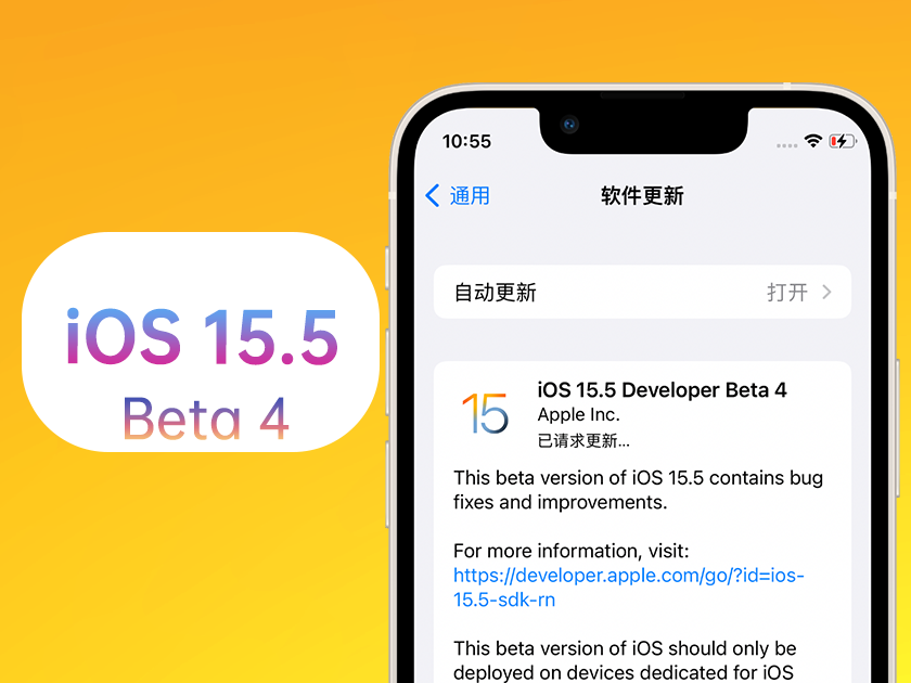 南澳苹果手机维修分享iOS 15.5 Beta4优缺点汇总 