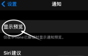 南澳苹果13维修分享iPhone 13隐藏通知方法教程 