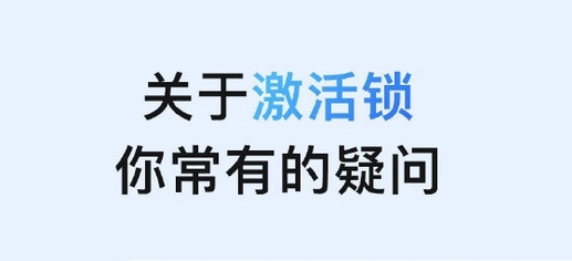 南澳苹果手机维修分享激活锁是什么 