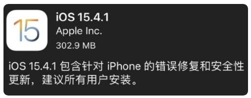南澳苹果手机维修分享iOS 15.4.1正式版更新内容汇总 