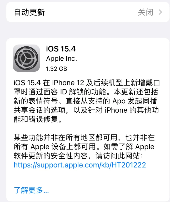 南澳苹果手机维修分享哪些机型不建议升级iOS 15.4 