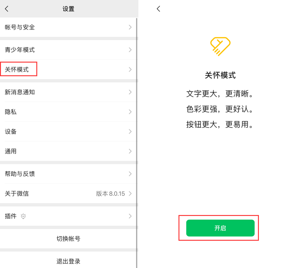 南澳苹果手机维修分享iOS 版微信新功能“关怀模式”：一键放大字体和图标 