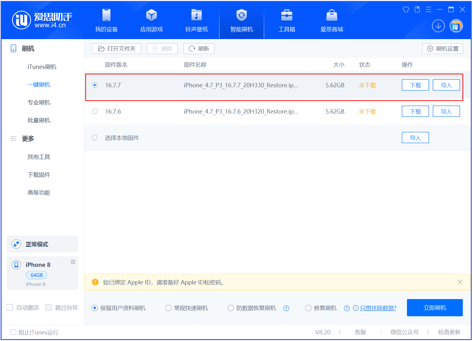 南澳苹果手机维修分享iOS 16.7.7正式版升级 