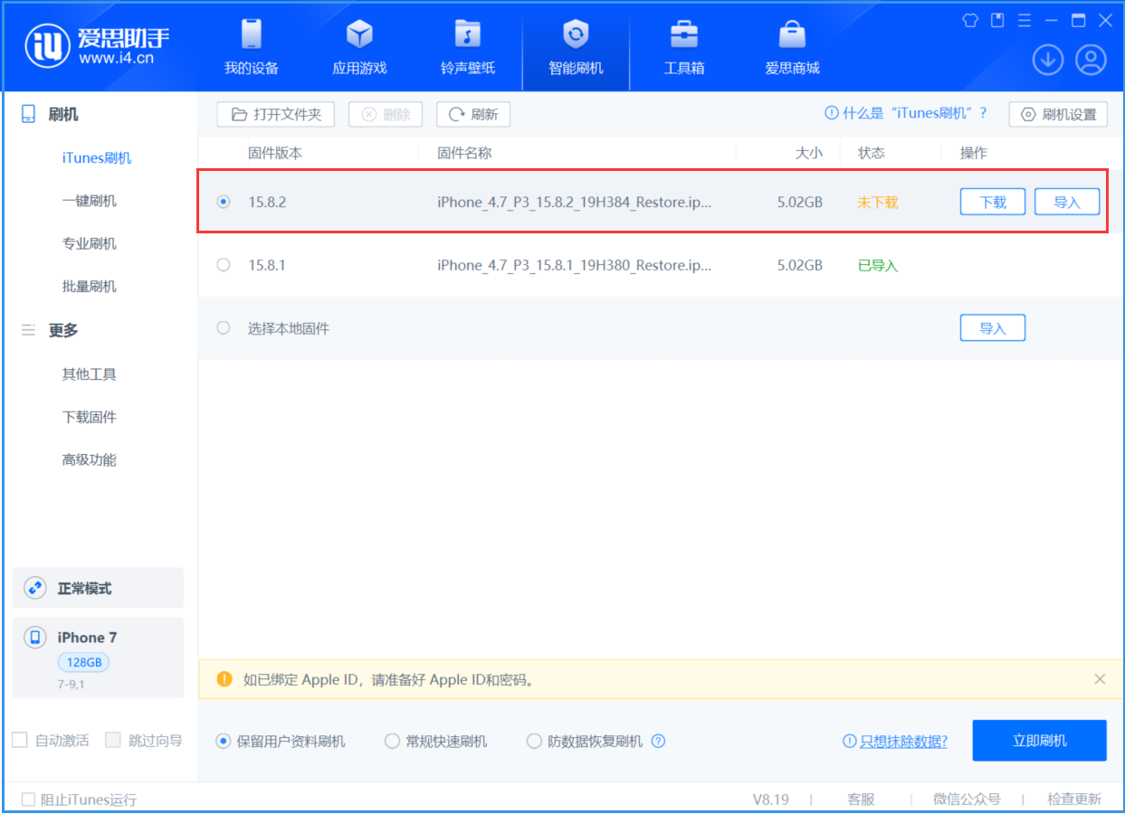 南澳苹果手机维修分享iOS 16.7.6/iOS 15.8.2正式版一键刷机教程 