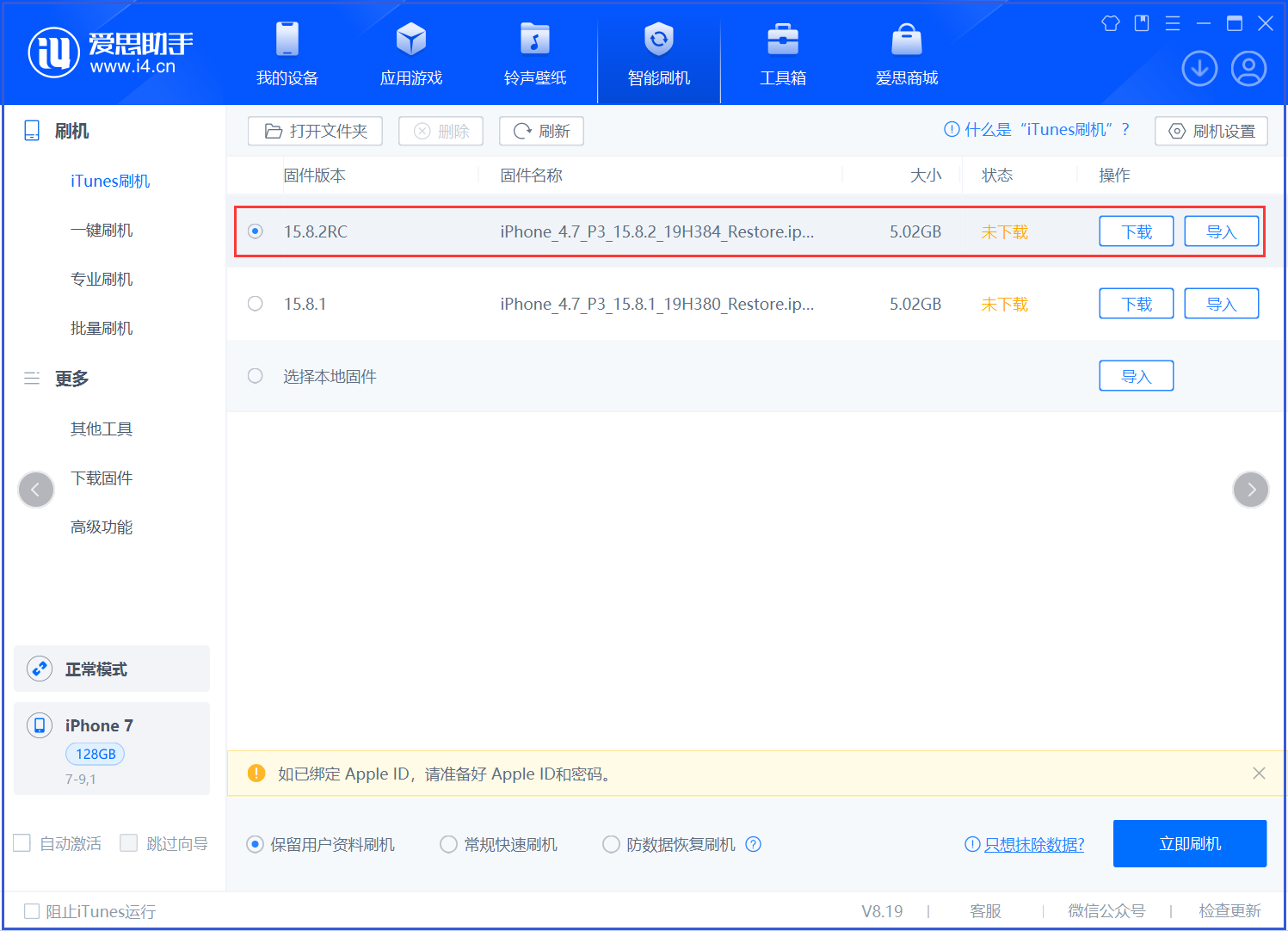 南澳苹果手机维修分享iOS 16.7.6RC/iOS 15.8.2RC一键刷机教程 