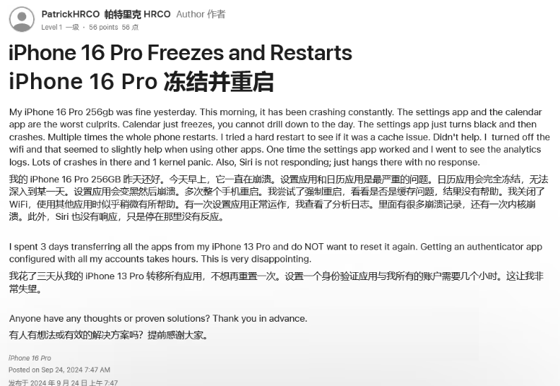 南澳苹果16维修分享iPhone 16 Pro / Max 用户遇随机卡死 / 重启问题 