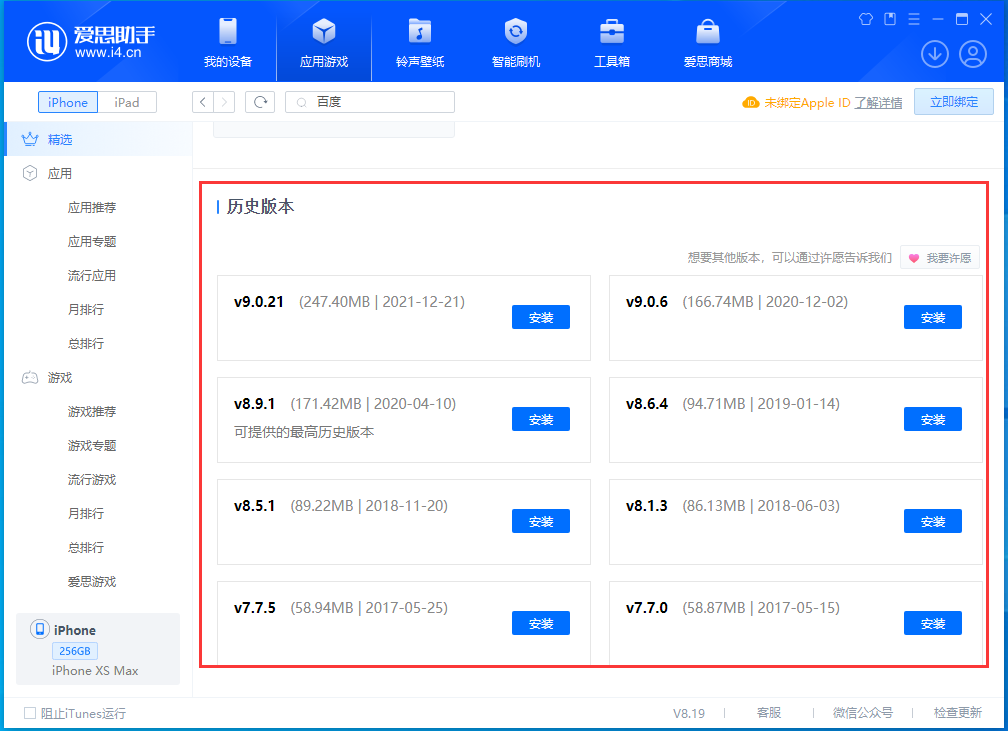 南澳苹果手机维修分享苹果应用如何下载历史版本的App 