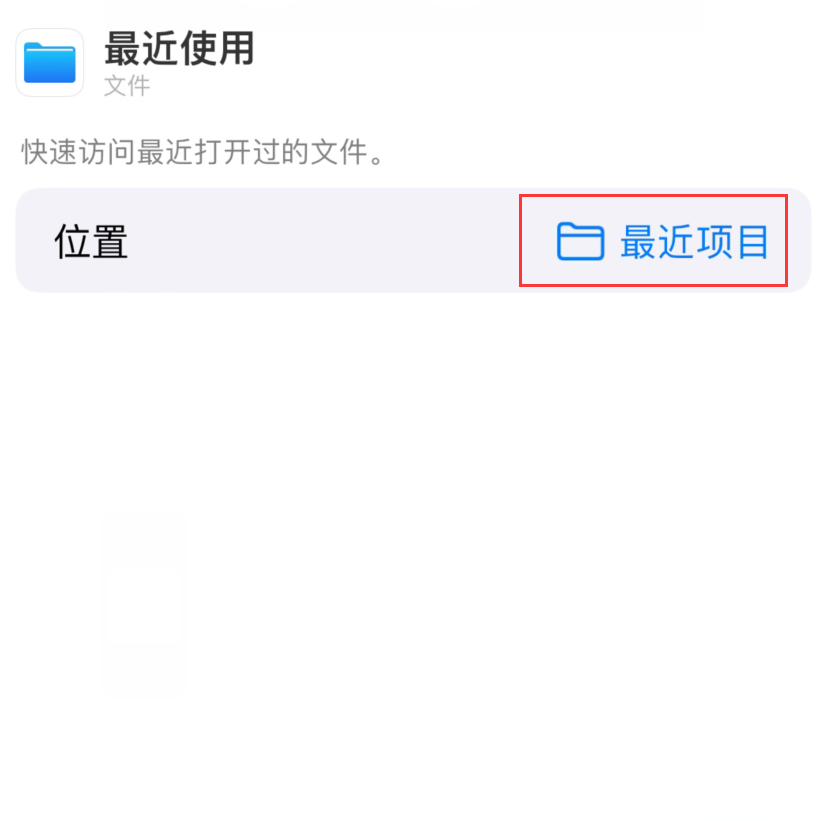 南澳苹果手机维修分享从 iPhone 主屏幕快速访问最近的文件 
