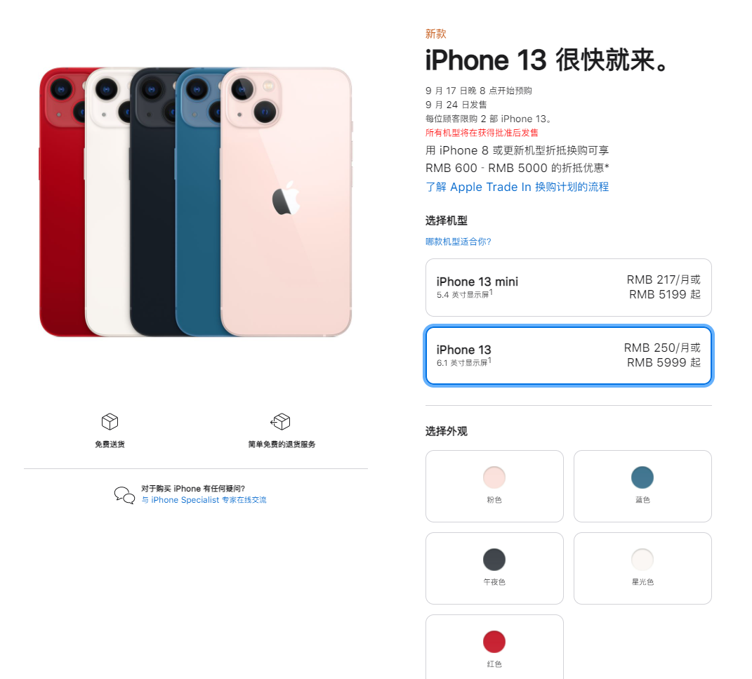 南澳苹果手机维修分享iPhone 13系列售价是多少 