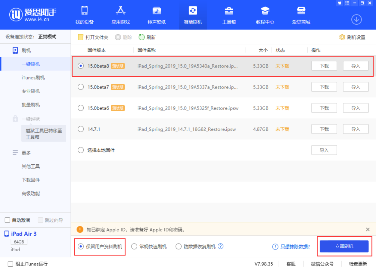 南澳苹果手机维修分享iOS15 beta 8更新内容及升级方法教程 