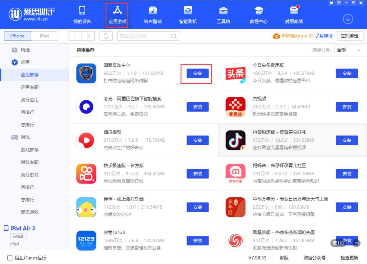 南澳苹果手机维修分享iPhone 从 iOS 15 降级到 iOS 14.7/14.7.1 之后无法下载更新应用怎么办 