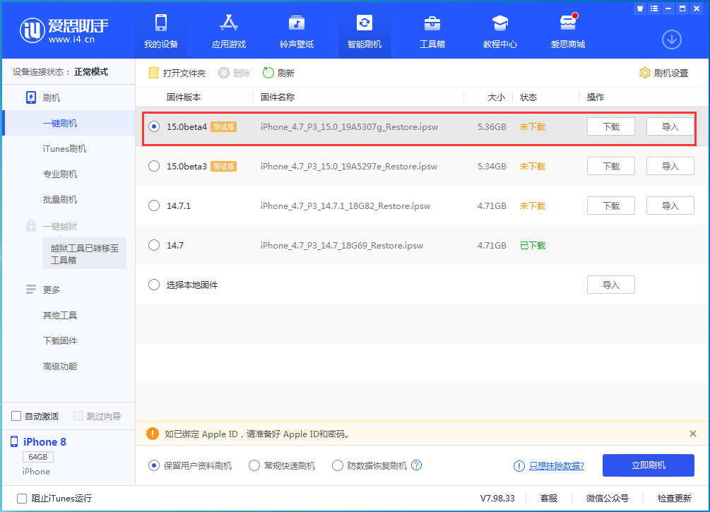 南澳苹果手机维修分享iOS15 Beta4更新内容汇总 