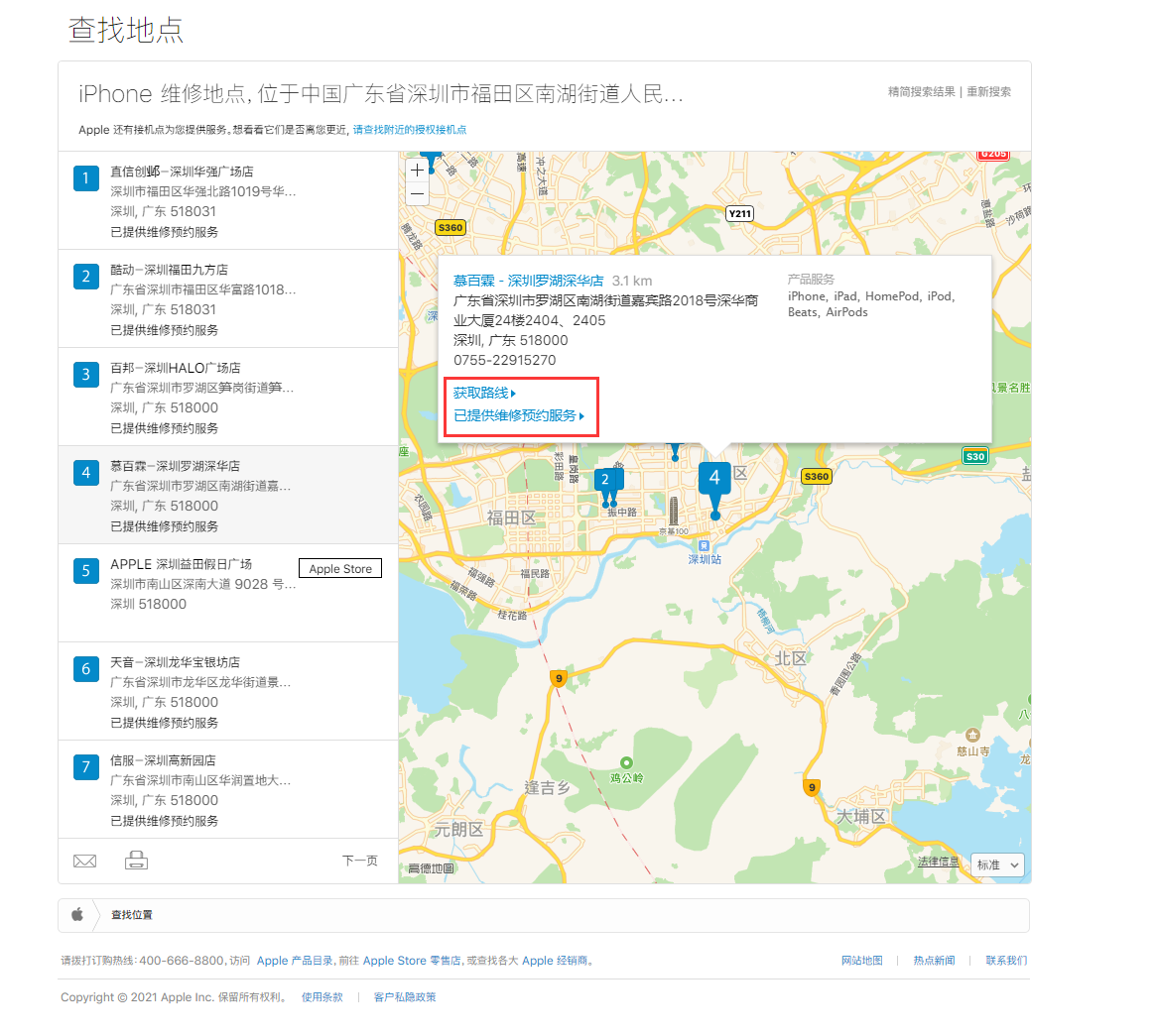 南澳苹果手机维修分享如何快速查找最近的苹果官方授权维修点 